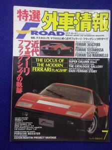 3110 特選外車情報 F ROAD 1998年7月号