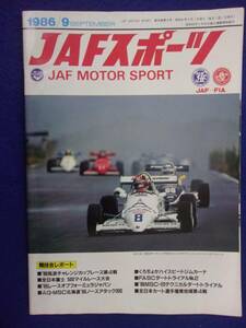 1105 JAFスポーツ JAF MOTOR SPORT 1986年9月号