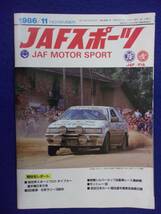 1105 JAFスポーツ JAF MOTOR SPORT 1986年11月号_画像1