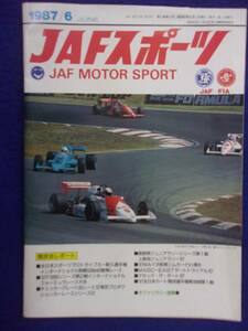 1105 JAFスポーツ JAF MOTOR SPORT 1987年6月号