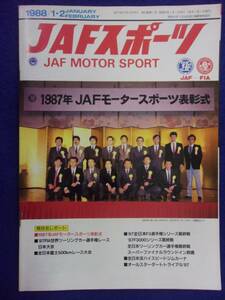 1105 JAFスポーツ JAF MOTOR SPORT 1988年1・2月号