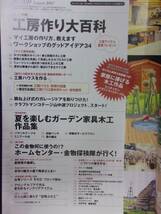 3119 ドゥーパ! No.59 2007年8月号 工房作り大百科_画像2