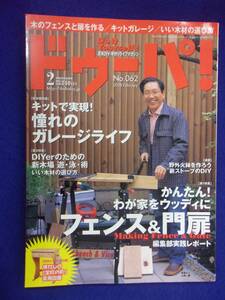 3119 ドゥーパ! No.62 2008年2月号 憧れのガレージライフ