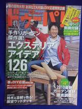 3119 ドゥーパ! No.75 2010年4月号 手作りガーデン傑作選 エクステリアアイデア126_画像1