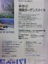 3119 ドゥーパ! No.29 2002年8月号 手作り 湘南ガーデンスタイル_画像2