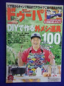 3119 ドゥーパ! No.124 2018年6月号 DIYで作る外メシ道具100