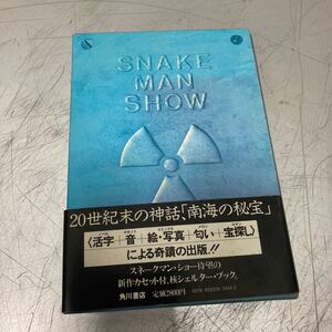 当時物 SNAKEMAN SHOW　スネークマン・ショー　1983年　角川書店　カセットテープ付　初版 古本