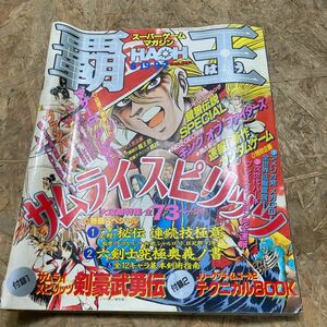 覇王 スーパーゲームマガジン 1994年8月19日・9月2日号 付録無し MOTHER2/餓狼伝説/HAOH/ゲーム雑誌/GameMagazine