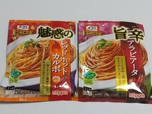 オーマイ パスタソース まぜて絶品 2種類10袋セット アラビアータ レッドホットカルボナーラ _画像2