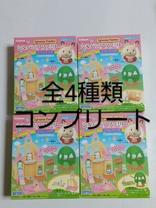 シルバニアファミリーミニシリーズ 森のたのしいようちえん カバヤオリジナル食玩 全4種 フルコンプ