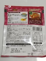 オーマイ パスタソース まぜて絶品 2種類10袋セット アラビアータ レッドホットカルボナーラ _画像3