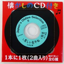 ☆8cm CD 2曲入り 悲しい色やね/初恋 サントリー SUNTORY WHISKY＆MUSIC ウイスキーおまけ品 USED品☆_画像1