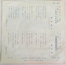 ☆EPレコード!青山和子【いのちふたたび】【花はあの夜を忘れない】USED品☆_画像6