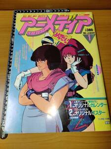  Animedia 1985 1( Gakken ) cover original picture : L gaim*...pin-up lake river ..* Watanabe genuine . beautiful another seal equipped 