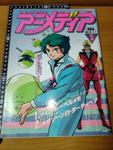 アニメディア 1985 5（学研）表紙：Zガンダム・小林利充　イラスト：只野和子・高田明美・安彦良和ほか