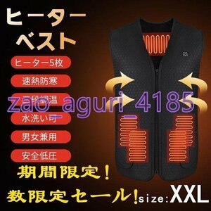 男女兼用　電熱ベスト　5つ　ヒーター　防寒　風邪予防　ダウンベスト XXL