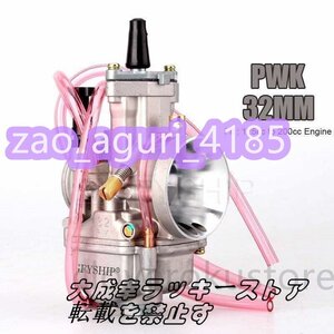 PWKレーシングキャブレター 32φ グラストラッカー ST TR TW125～250ccクラスに最適！