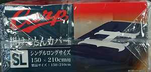 即決 広島東洋カープ 掛けふとんカバー シングルロング 150×210 新品タグ付き 布団カバー