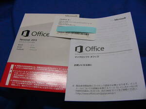 日本語　国内版 Microsoft Office 2013 Personal for Windows １ライセンス　ディスク同梱可(+1000円)　正規品 サポート可能　認証保証