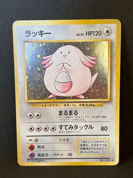 ★希少品★ポケモンカード ラッキー 旧裏 渦巻き