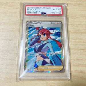 【PSA10】フウロ SR 195/190 ポケモンカード