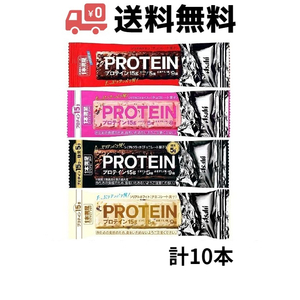 常温便発送　アサヒ 1本満足バープロテイン4種セット 計10個（チョコ3個、ストロベリー2個、ブラック2個、ホワイト3個）