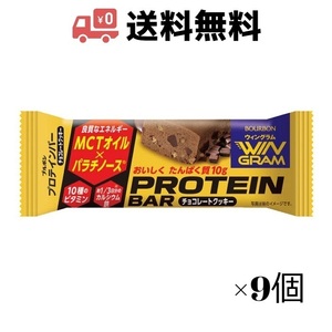 ブルボン　プロテインバーチョコレートクッキー40g　×9個