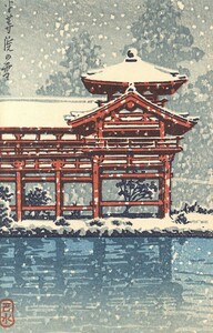 川瀬巴水絵葉書「平等院の雪」　木版画　渡辺木版　14×9　Hasui Kawase