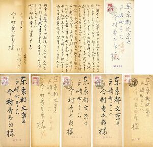 川上澄生「書簡一括」　今村秀太郎宛書簡6通　各封筒付