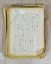 五味川純平草稿「人間の條件」3.4.5.6（最終巻）　ペン書200字詰865枚　各部に欠落有　署名・タイトル　初版本6冊付　貴重原稿_画像9