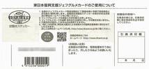 ジェフグルメカード 全国共通食事券【1万円分（500円×20枚）】 / 有効期限なし_画像2