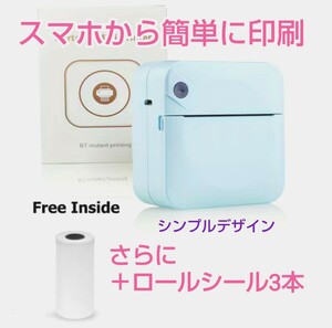 スマホ ミニサーマルプリンター ロールシール3本付 印刷 ラベル 感熱紙 ブルー ③