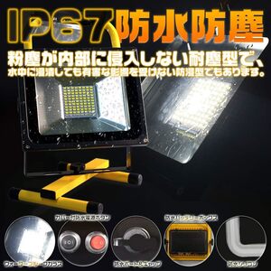 充電式ポータブルLED投光器 160W＋16w爆発フラッシュ 19600lm 85V-265V バッテリー内蔵 最大点灯22時間 多色発光 防水 PSE 野外 防災対策