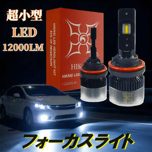 LEDフォーカスライト H8/H9/H11 高集光 車検対応 180°調整 フォグランプ LEDチップ搭載 グレア光防止 白 ２バルブ(A-V2-H11/H8/H16-LED)