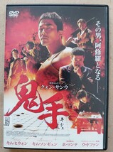 鬼手 クォン・サンウ キム・ヒウォン DVD レンタル落ち 中古品_画像1