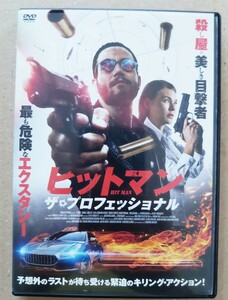 ヒットマン ザ・プロフェッショナル ダニエル・ソヴァット DVD レンタル落ち 中古品