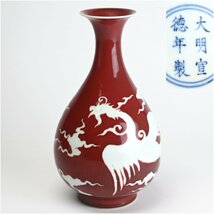 GL2116◆大明宣徳年製　辰砂　鳳凰文瓶　花瓶◆中国美術　o_画像1