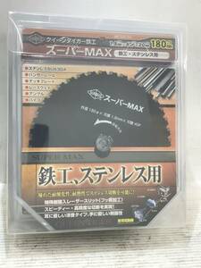 【未使用品】クイーンタイガー鉄工　スーパーMAX　180㎜　10枚セット/IT8Q0YJ3N234