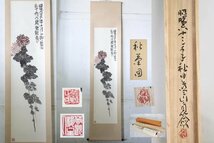 TB526在銘 佐藤藍山 書 紙本 掛軸◇落款有/秋菊図/堂観/日本画/掛け軸/床の間/床飾/掛飾/煎茶道具/時代/骨董/古美術/古道具タグボート_画像1