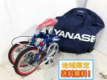 ◎地域限定送料無料★おそらく新品未使用★YANASE ヤナセ 14インチ 折り畳み自転車 フォールディングバイク 収納袋付【Y-0304-D】CP9V_画像1