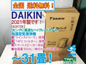 全国送料無料★2021年製★超美品 中古★ダイキン ツインストリーマ＆TAFUフィルター採用!!～31畳 加湿空気清浄機【ACK70X-W】COE8