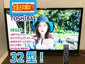 全国送料無料★極上超美品 中古★TOSHIBA☆32V型液晶テレビ☆地デジビューティー☆おまかせオートピクチャー【32S21】CSNA