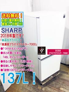 送料無料★超美品 中古★シャープ 137L プラズマクラスター搭載!「つけかえどっちもドア」冷蔵庫【SJ-GD14D-W】CRHP