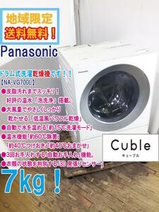 地域限定送料無料★極上超美品 中古★Panasonic 7㎏「温水泡洗浄」低温風パワフル乾燥！ドラム式洗濯乾燥機【NA-VG700L】CP5T