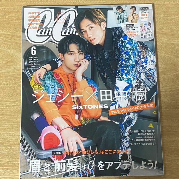 【最終値下げ中】CanCam SixTONES ジェシー 田中樹 J2 雑誌 抜けなし