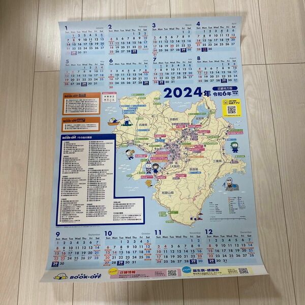 ブックオフ　カレンダー　2024年　近畿地方