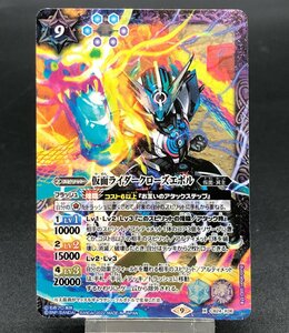 仮面ライダークローズエボル X CB24-X06 Battle Spirits バトルスピリッツ バトスピ 仮面ライダー 最高の相棒 [412-1226-E5]☆良品☆