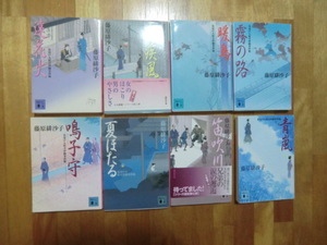 藤原緋沙子著　見届け人秋月伊織事件帖　1～8巻全８冊完結