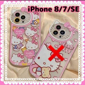 サンリオ ハローキティ iPhoneケース カバー iPhone7/8/SE