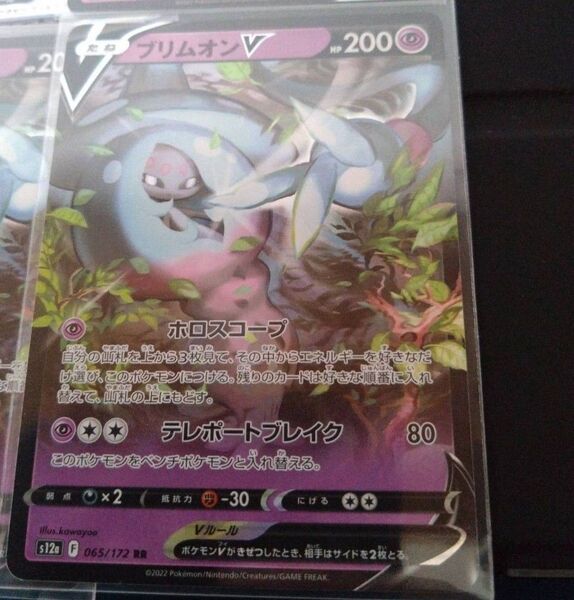 ポケモンカード RR ブリムオンV 4枚